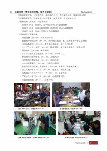 カーボンシンク台南活動レポート　15-0228_page005